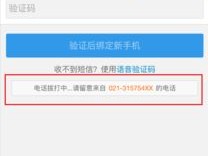 whatsapp语音验证码说一半