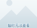 易翻译翻译软件常见问题汇总
