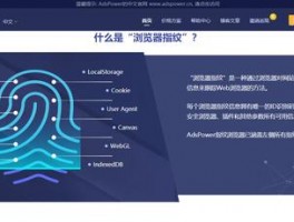 AdsPower多账号浏览器是否稳定