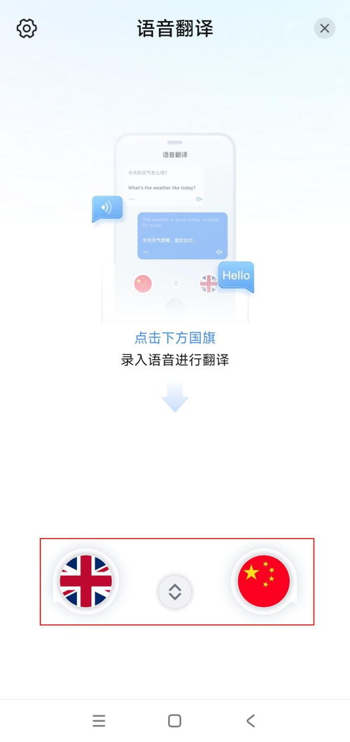 Google Voice 翻译安装 Google Voice 翻译安装
