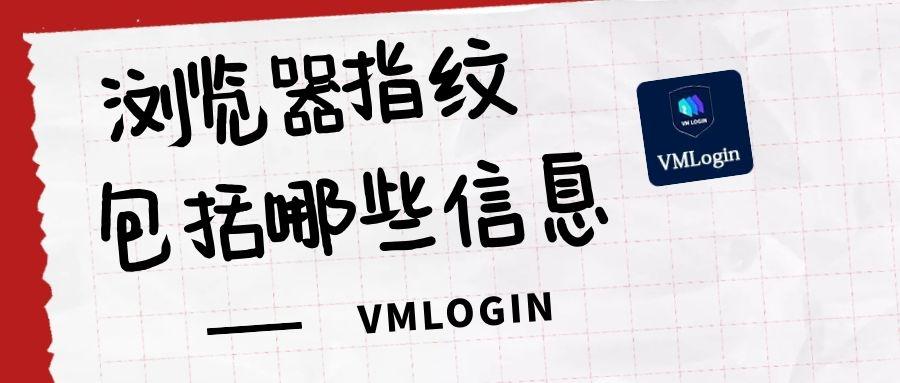 VMLogin跨境浏览器价格多少